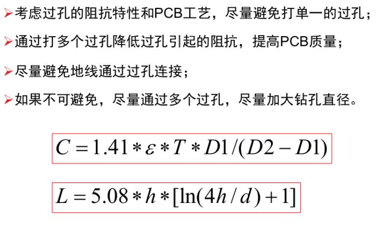 考慮過(guò)孔的阻抗特性和PCB工藝，盡量避免打單一的過(guò)孔